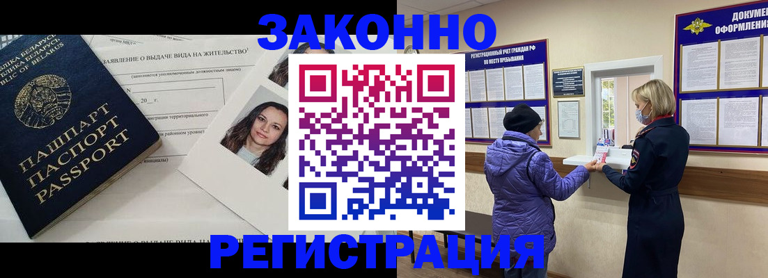 временная регистрация купить в Лакинске