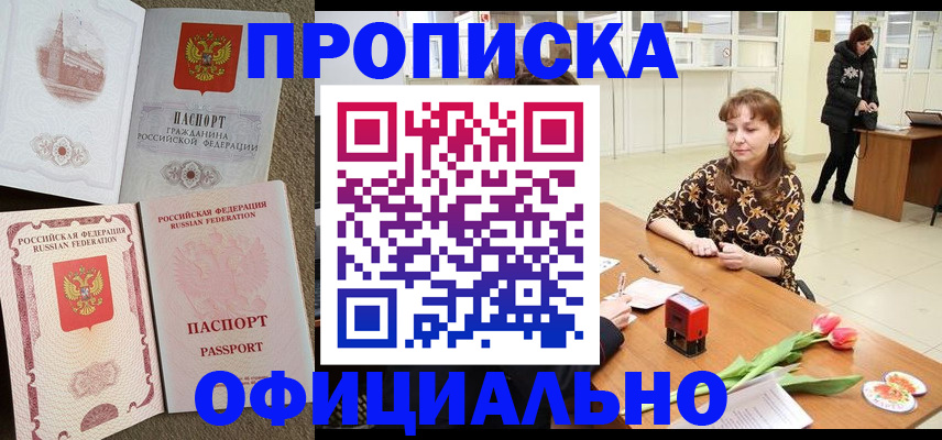 временная регистрация в квартире в Лакинске