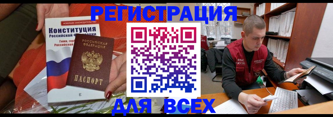 временная прописка в Лакинске