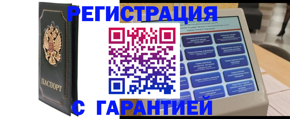 временная регистрация надежно в Лакинске