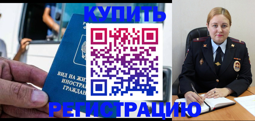 прописка для кредита в Лакинске
