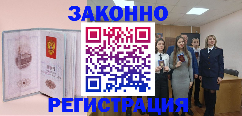 прописка для кредита в Лакинске