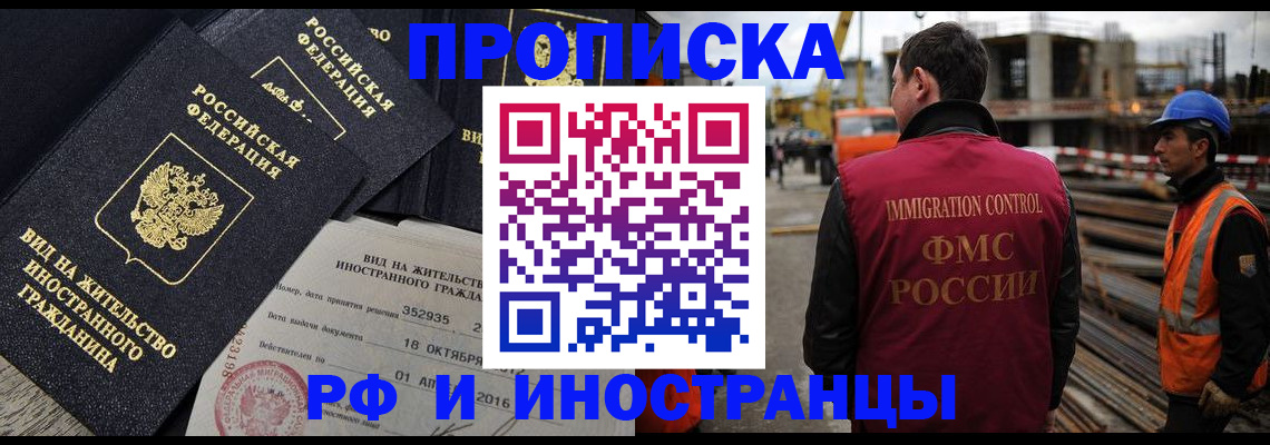 временная регистрация для всех в Лакинске
