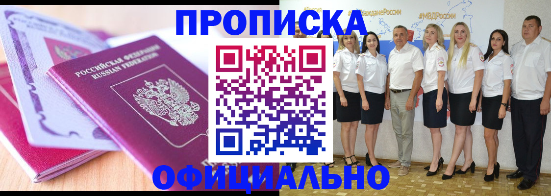 временная регистрация надежно в Лакинске