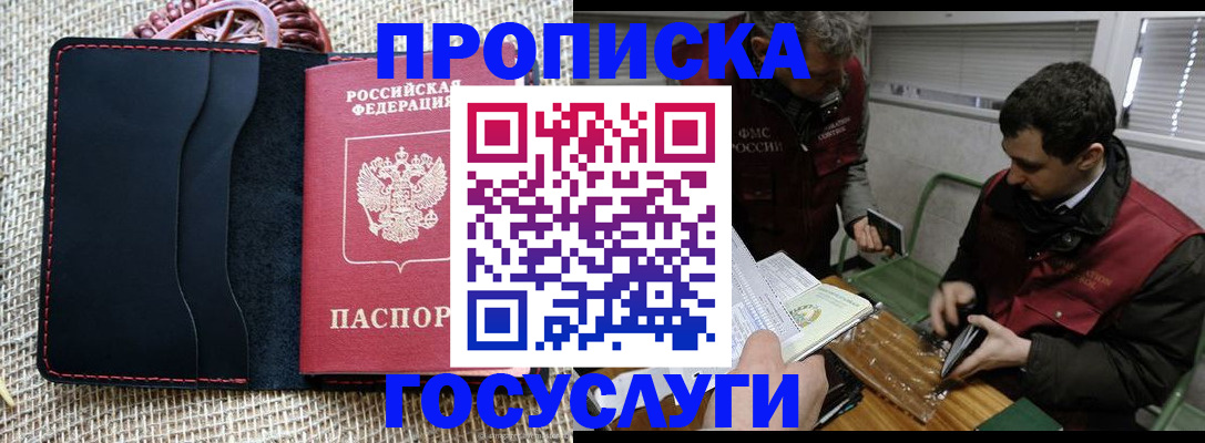 прописка для кредита в Лакинске