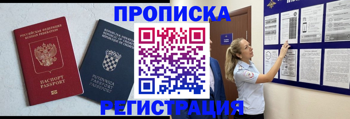 временная регистрация в Лакинске